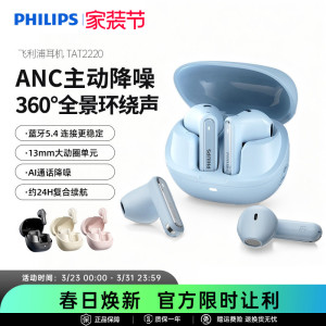 飞利浦TAT2220蓝牙耳机ANC主动降噪通话耳麦运动半入耳2025年新款