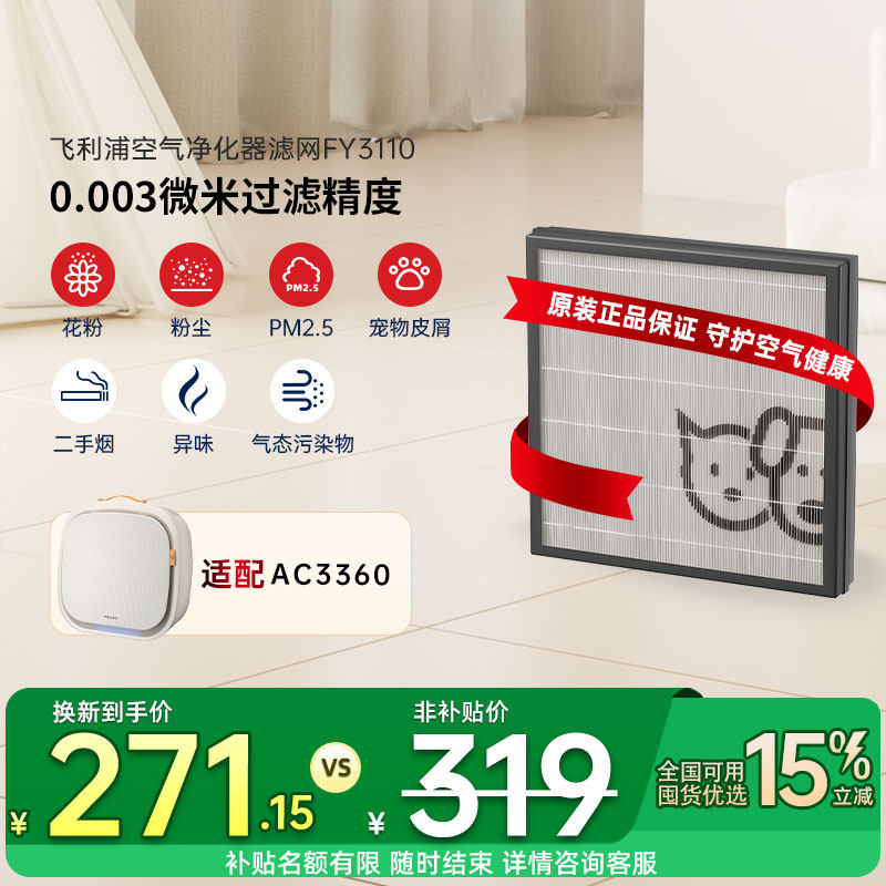 飞利浦宠物空气净化器滤网FY3110原装滤网适配AC3360