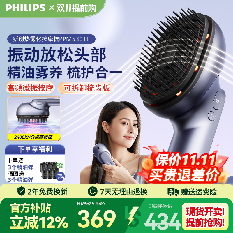 飞利浦多功能头部按摩器舒压养发