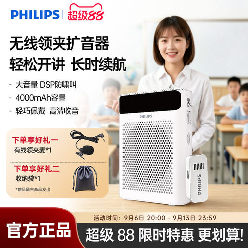 飞利浦小蜜蜂扩音器无线领夹麦导游教师讲课话筒麦克风插卡收音机