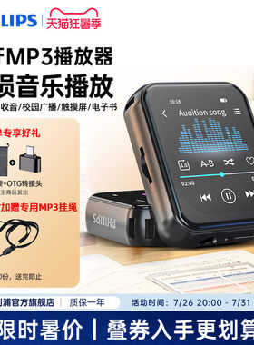 飞利浦SA3620随身听歌MP3播放器学生用英语听力MP4蓝牙5.3触屏32G