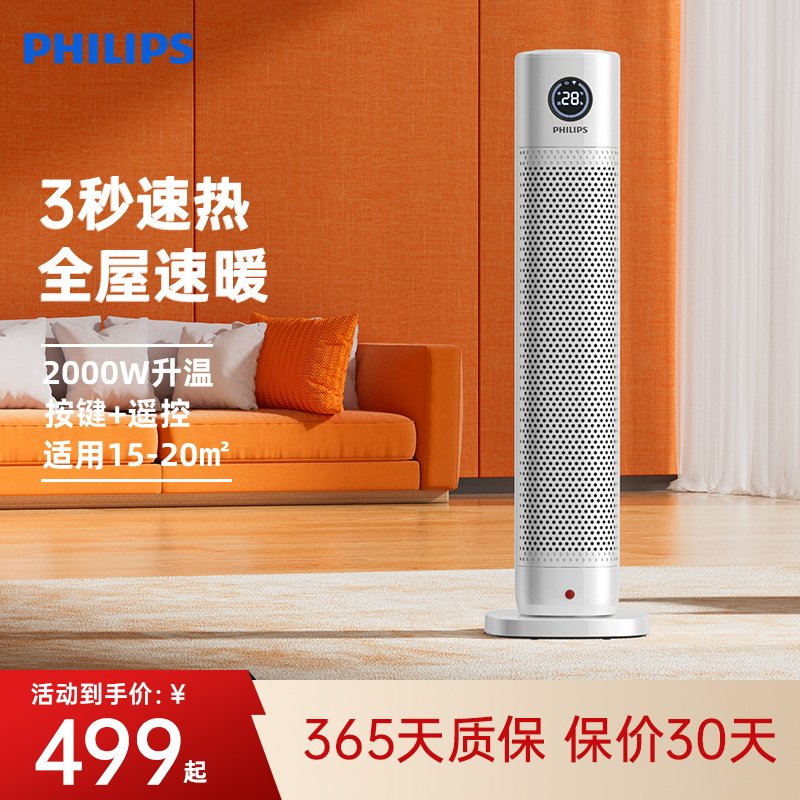 飞利浦取暖器暖风机家用节能省电暖气电暖器小型热风机AHR3164FS