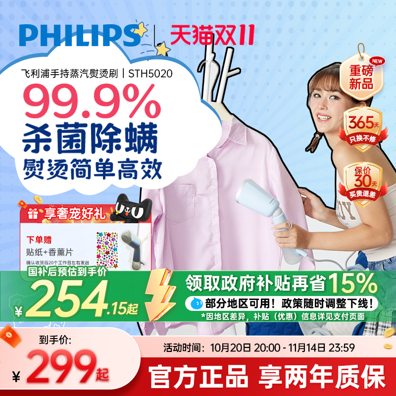 飞利浦手持挂烫机2024新款家用小型便携式蒸汽熨烫机宿舍STH5020