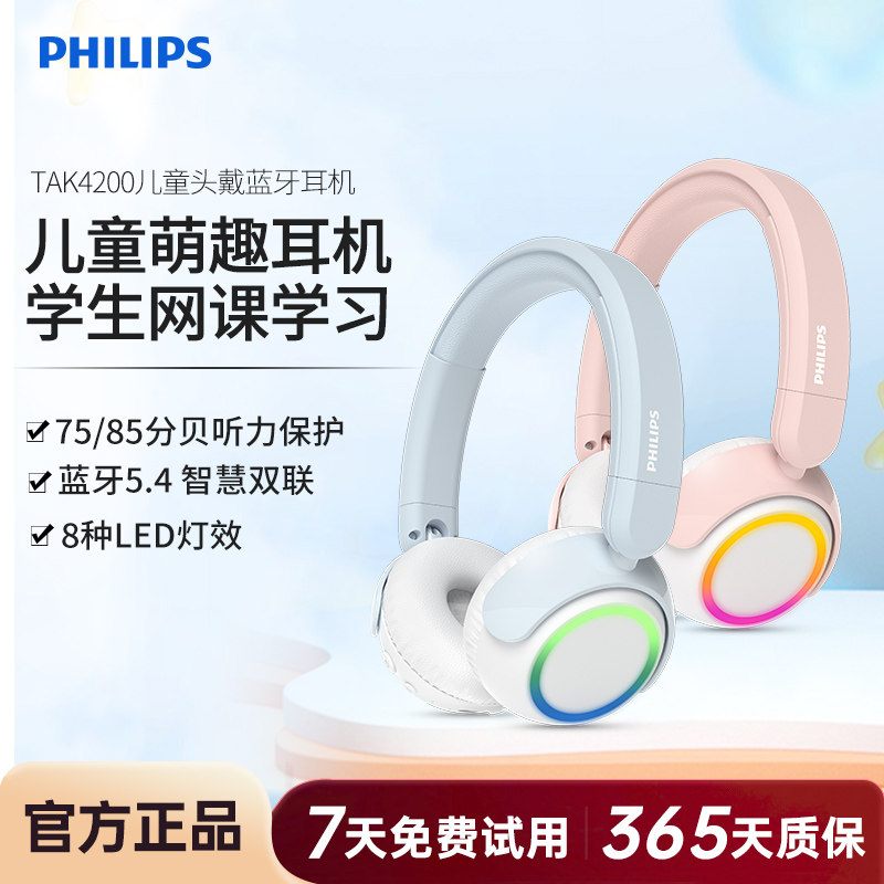 飞利浦TAK4200头戴式蓝牙儿童听力小学生网课学习低分贝保护耳机