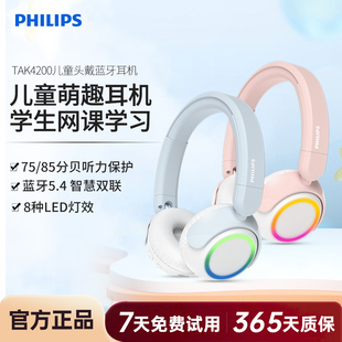 飞利浦TAK4200头戴式蓝牙儿童听力小学生网课学习低分贝保护耳机