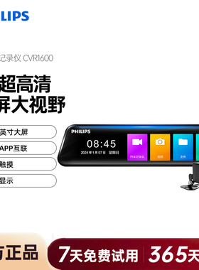 飞利浦行车记录仪CVR1600流媒体高清夜视2K屏双录倒车辅助超清