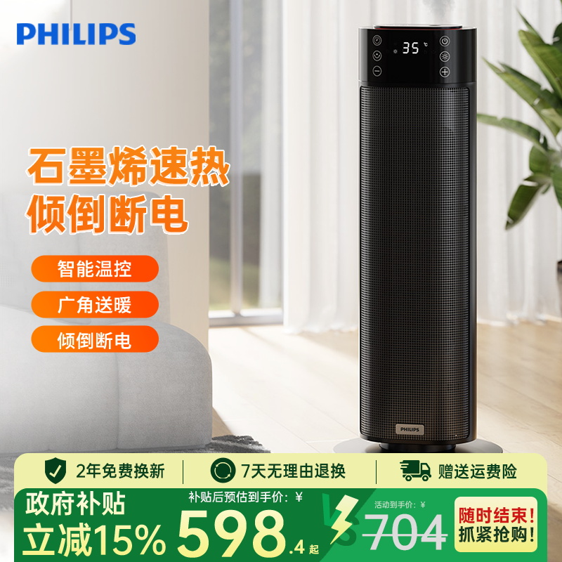石墨家用取暖器飞利浦
