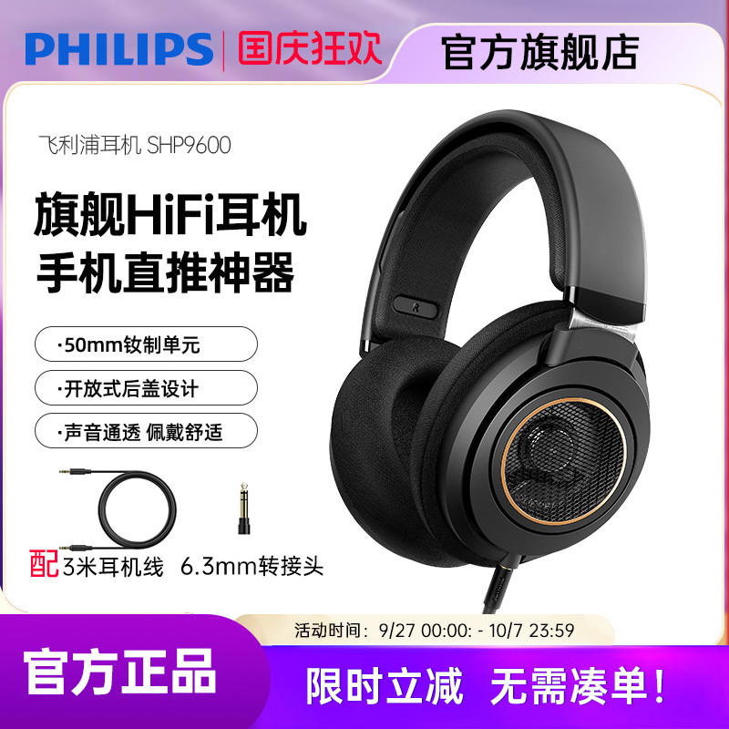 飞利浦9600HIFI高保真音质耳机