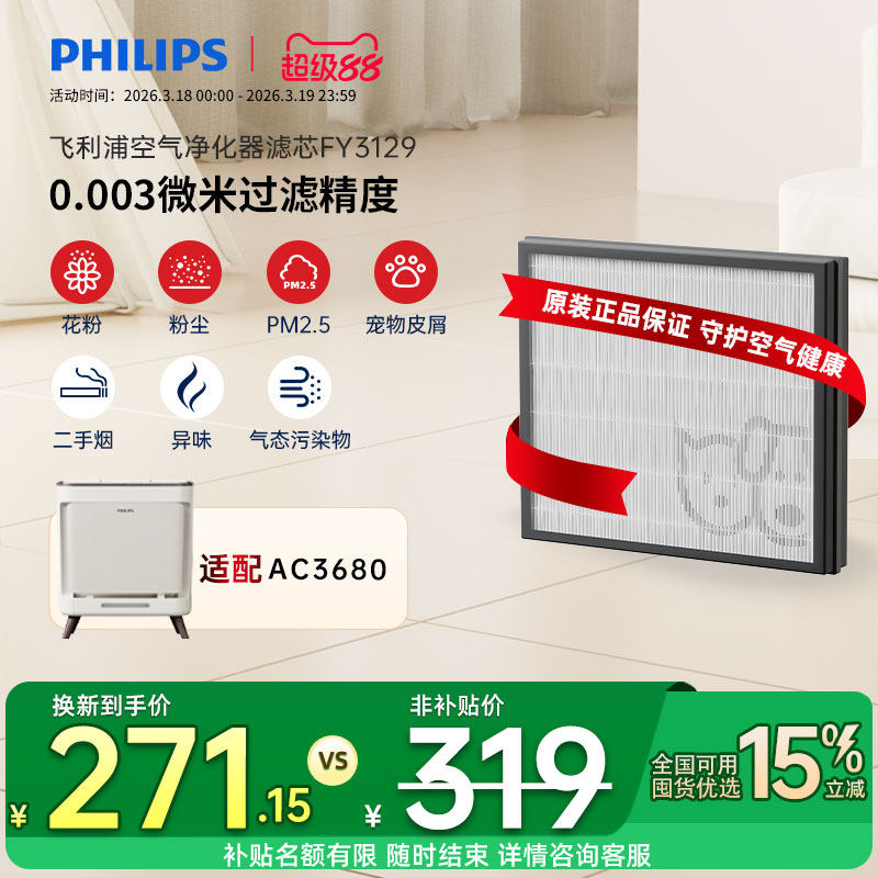 飞利浦空气净化器滤网FY3129/00适配AC3680