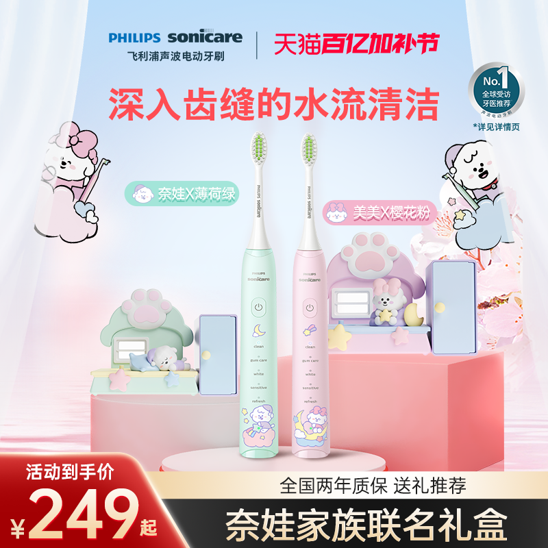 飞利浦电动牙刷奈娃家族联名礼盒软毛刷男女情侣朋友礼物hx2478