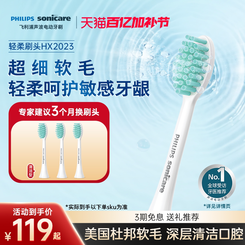 飞利浦电动牙刷头HX2023/2023三支装适配全S系列牙刷官方正品