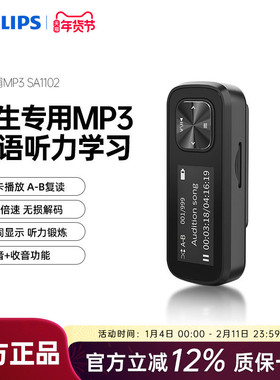 飞利浦随身听SA1102 mp3学生版小型便携式音乐播放器听歌学生英语