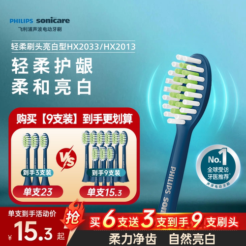 飞利浦电动牙刷头S3/S3Pro标配