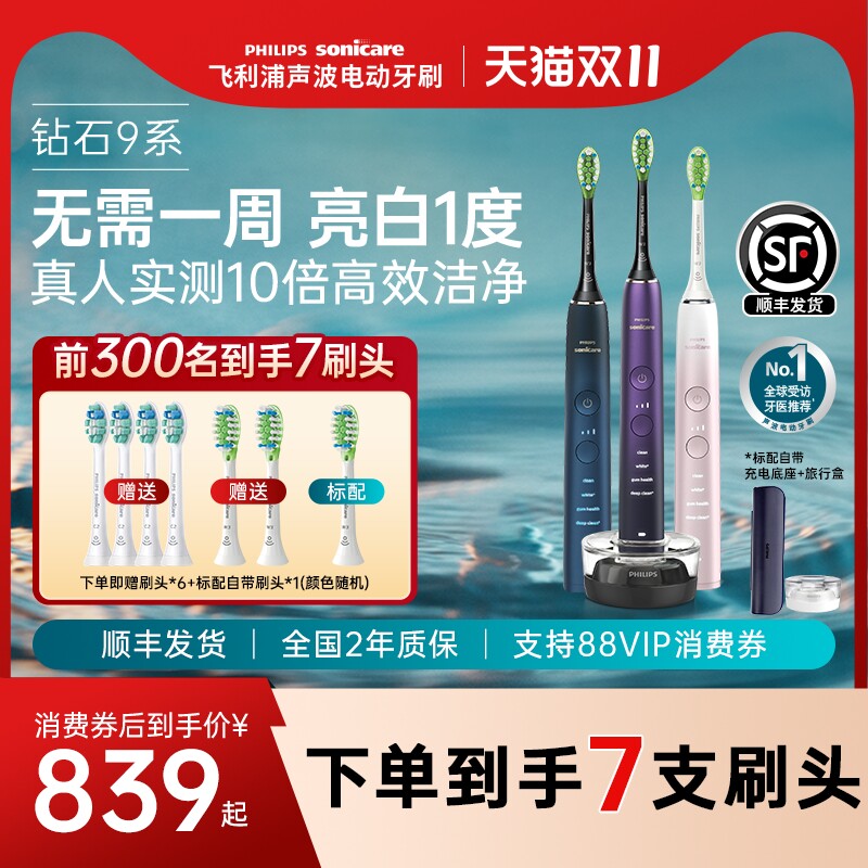 飞利浦电动牙刷全自动成人声波钻9系HX9911生日礼物官方旗舰正