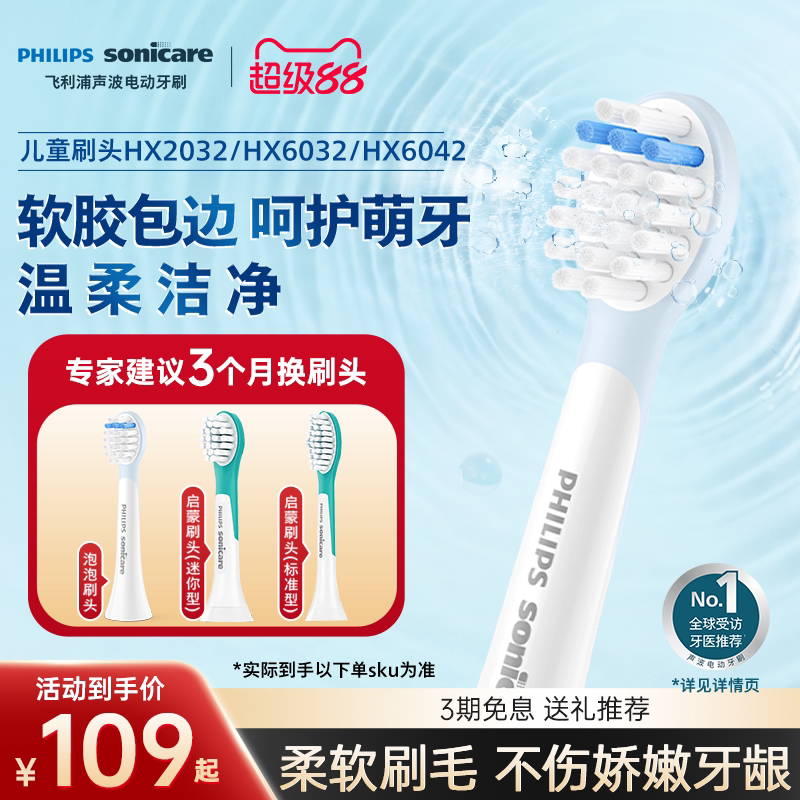 Philips飞利浦儿童电动牙刷头官方原装柔软适配儿童刷HX2432/5232