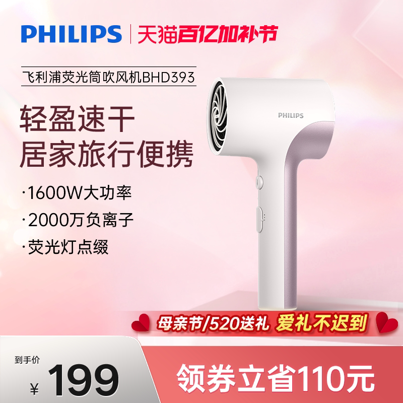【旅行好物】飞利浦电吹风机负离子护发速干家用学生吹风筒BHD393