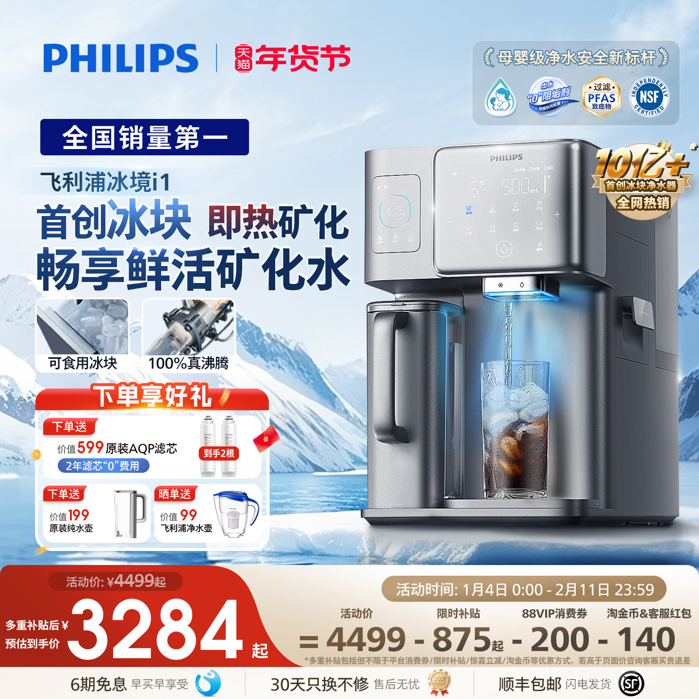 飞利浦冰块净水器台式直饮水机家用矿泉制冷加热一体净饮机冰境i1