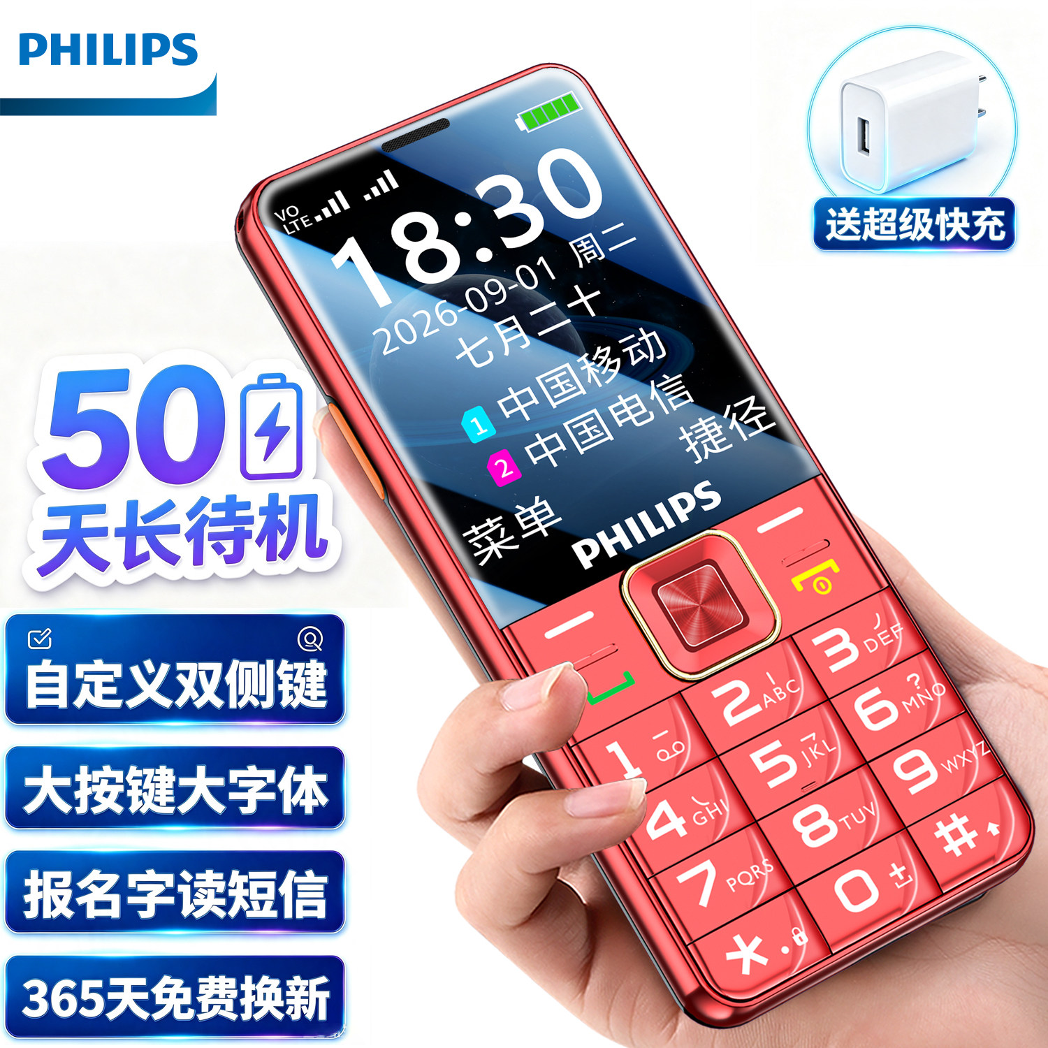 飞利浦新品E6220L老人学生机