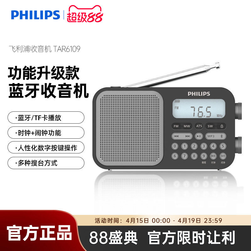 飞利浦TAR6109全波段收音机专业调频FM高考英语听力蓝牙插卡音箱