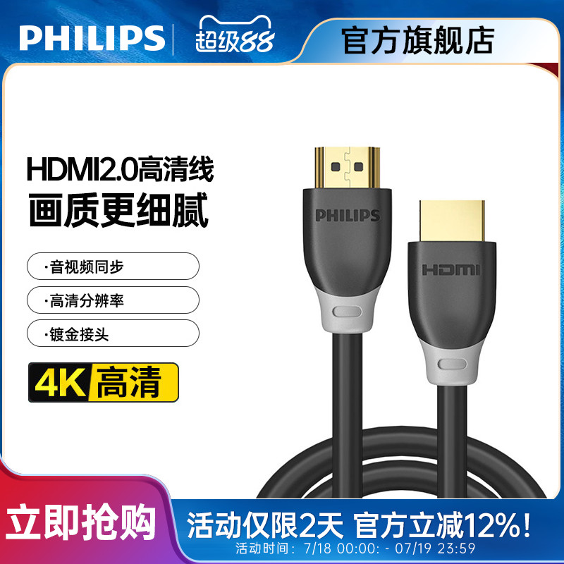 飞利浦4K高清音频数据线3D视效