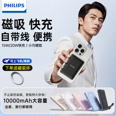 【充电宝3c认证可上飞机】飞利浦DLP9220无线磁吸超薄便携适用于苹果iPhone16快充10000mAh自带线移动电源