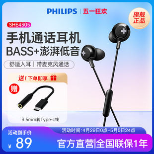 耳机耳塞手机重低音耳麦 SHE4305双低音动圈入耳式 飞利浦 Philips