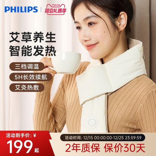 2025新款飞利浦艾灸发热围巾艾草养生护颈脖子保暖充电加热围巾