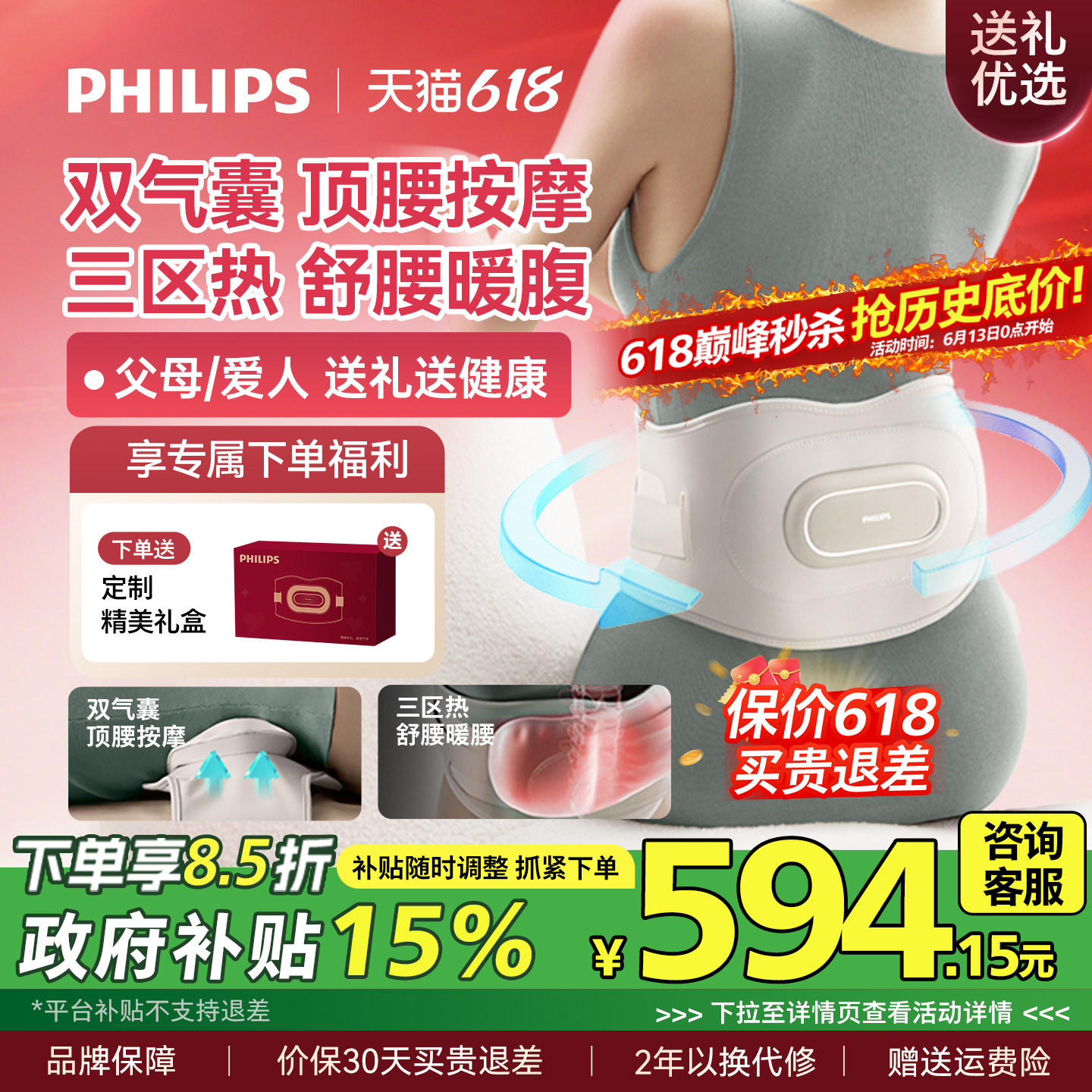 父亲节礼物飞利浦腰部按摩仪护腰带暖腰宫腹腰椎按摩器男女生毕业
