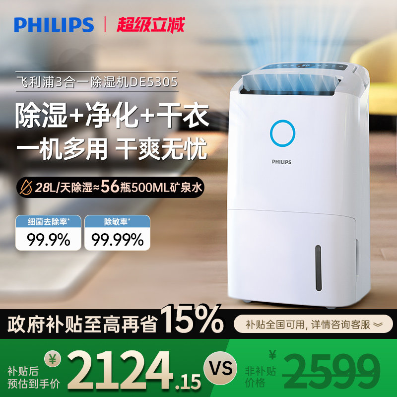 飞利浦智能除湿机家用卧室地下室抽湿干衣空气净化一体机器DE5305