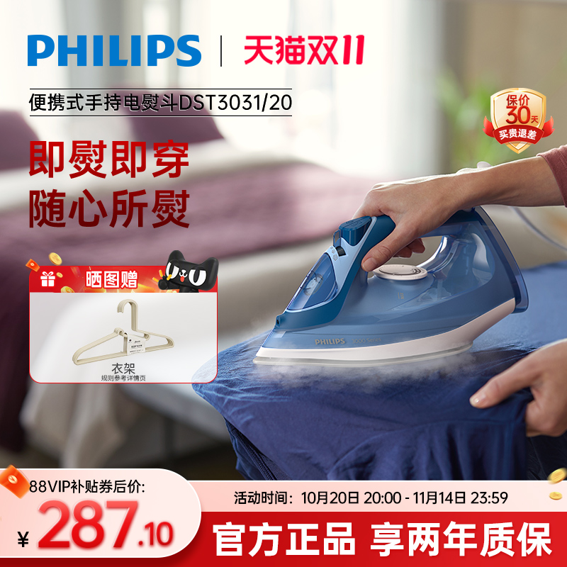 飞利浦电熨斗智能家用小型手持便携式蒸汽烫衣服熨烫机DST3031