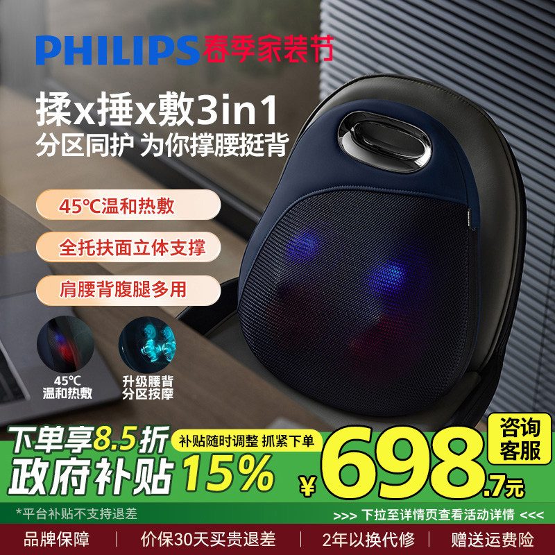 飞利浦背部按摩器腰部颈椎按摩仪腰椎靠垫抱枕全身多功能揉捏热敷