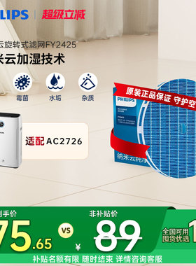 飞利浦空气净化器AC2726适配滤网FY2425
