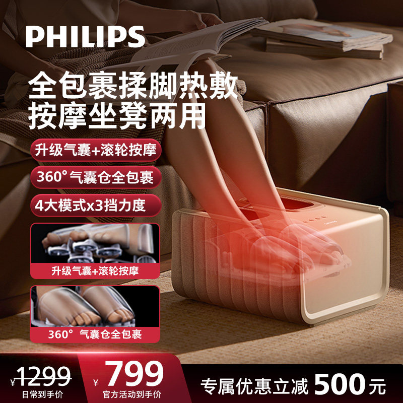 飞利浦足疗机脚部按摩器全自动揉捏气囊加热脚底足底足部按摩仪