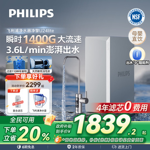 飞利浦直饮净水器家用厨下1400G自来水反渗透过滤器饮水机U24lite