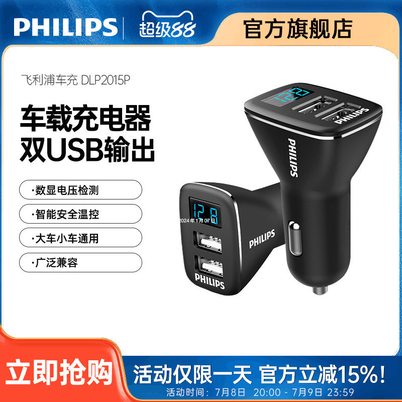 飛利浦一拖二車載充電器
