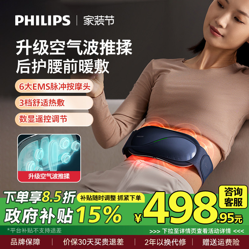 飞利浦腰部按摩器智能气囊揉按腰带热敷腰部EMS脉冲腰椎按摩仪