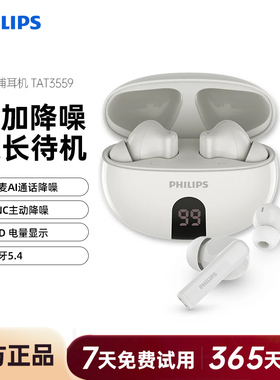 飞利浦TAT3559真无线蓝牙ANC降噪通话半入耳式苹果华为手机通用