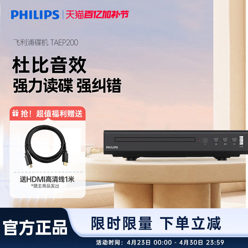 飞利浦TAEP200强力读碟CD VCD DVD影碟机播放机器强力读碟USB播放