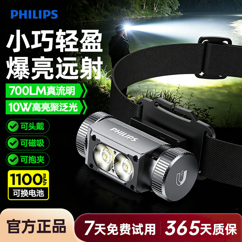 飞利浦强光户外夜钓头灯小巧便携钓鱼超亮远射头戴式矿灯超长续航