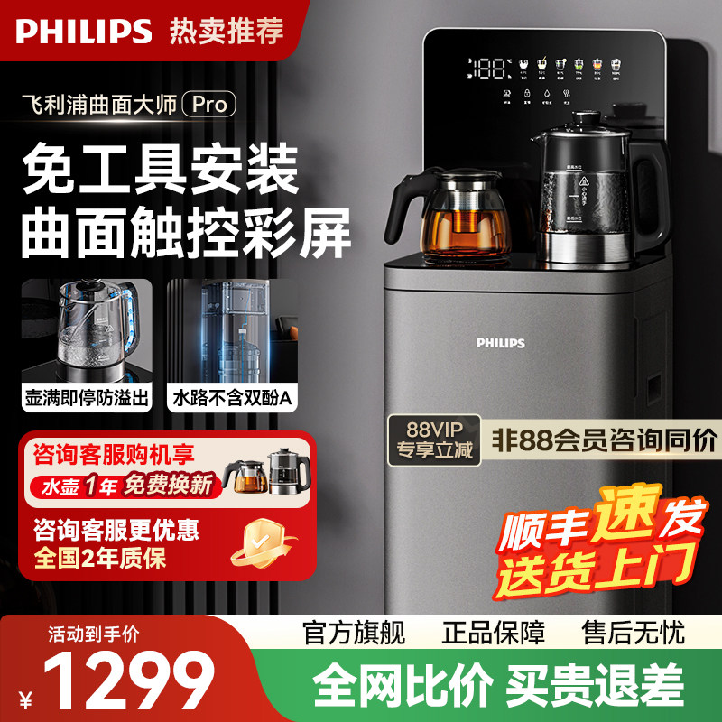 飞利浦茶吧机2025年新品高端家用全自动智能下置水桶办公室饮水机