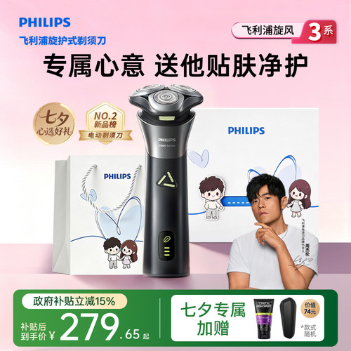 【七夕礼物】飞利浦男士电动剃须刀旋风PRO刮胡刀胡须刀S3883官方