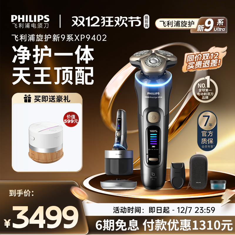 飞利浦男士剃须刀旋护新9系Ultra