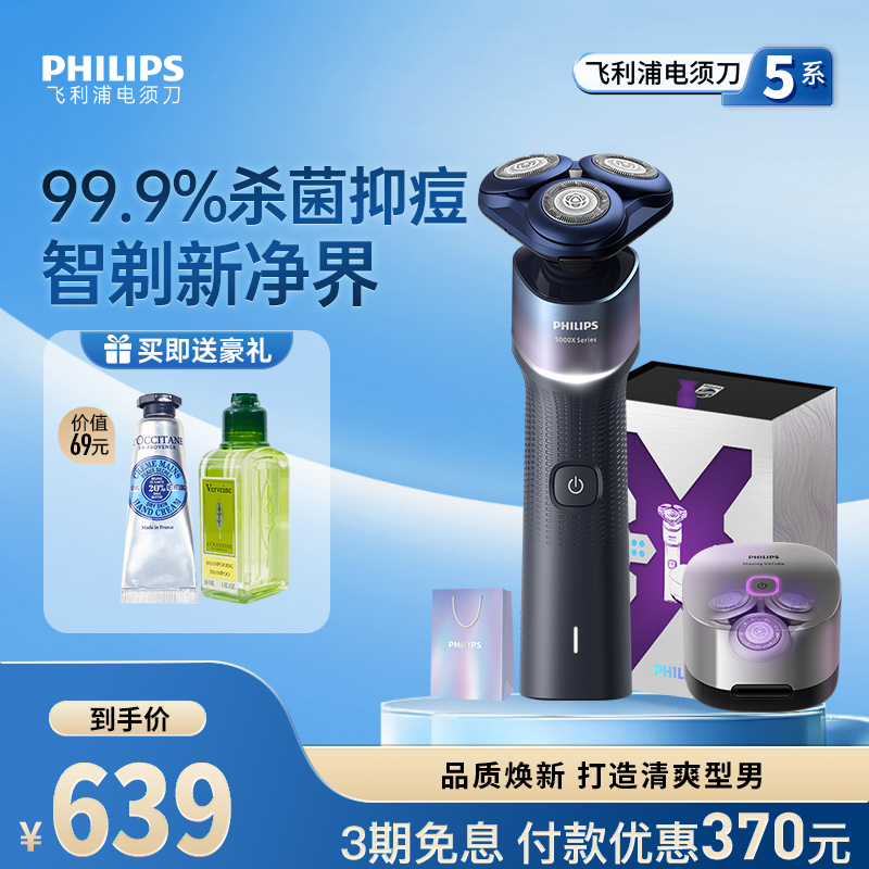 飞利浦电动剃须刀蜂巢5XPlus礼盒