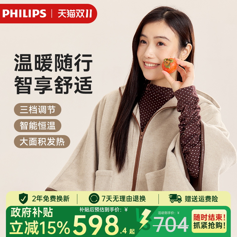 飞利浦小云肩Lite保暖披肩电热暖身毯盖腿发热斗篷褥子加热披肩