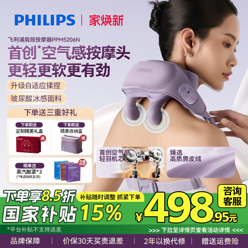飞利浦轻羽肩颈按摩仪颈椎腰背部神器斜方肌按脖子披肩男女生礼物