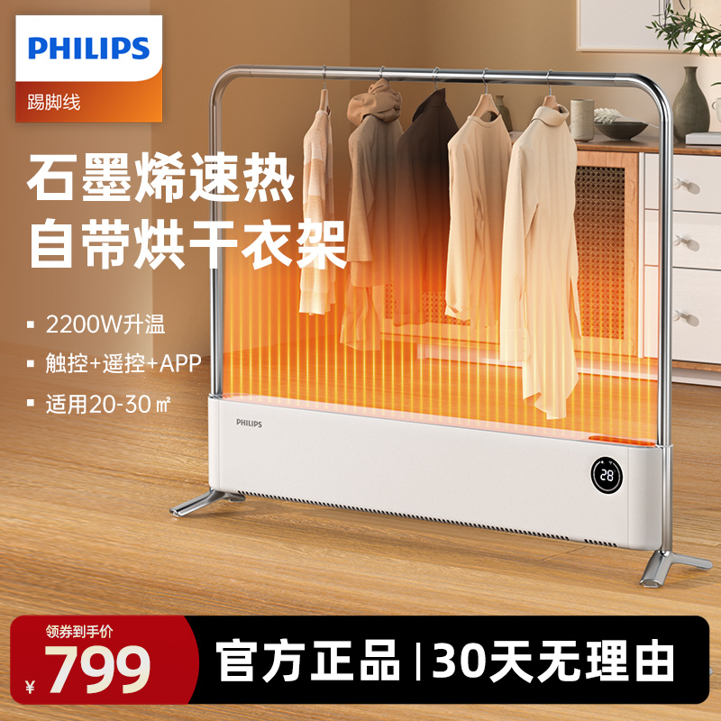 飞利浦置地客厅新品取暖器