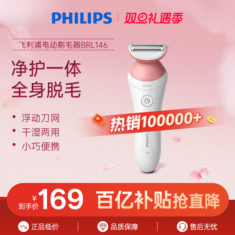 飞利浦家用电动剃毛器男女比基尼腋毛私处脱毛刀刮毛器