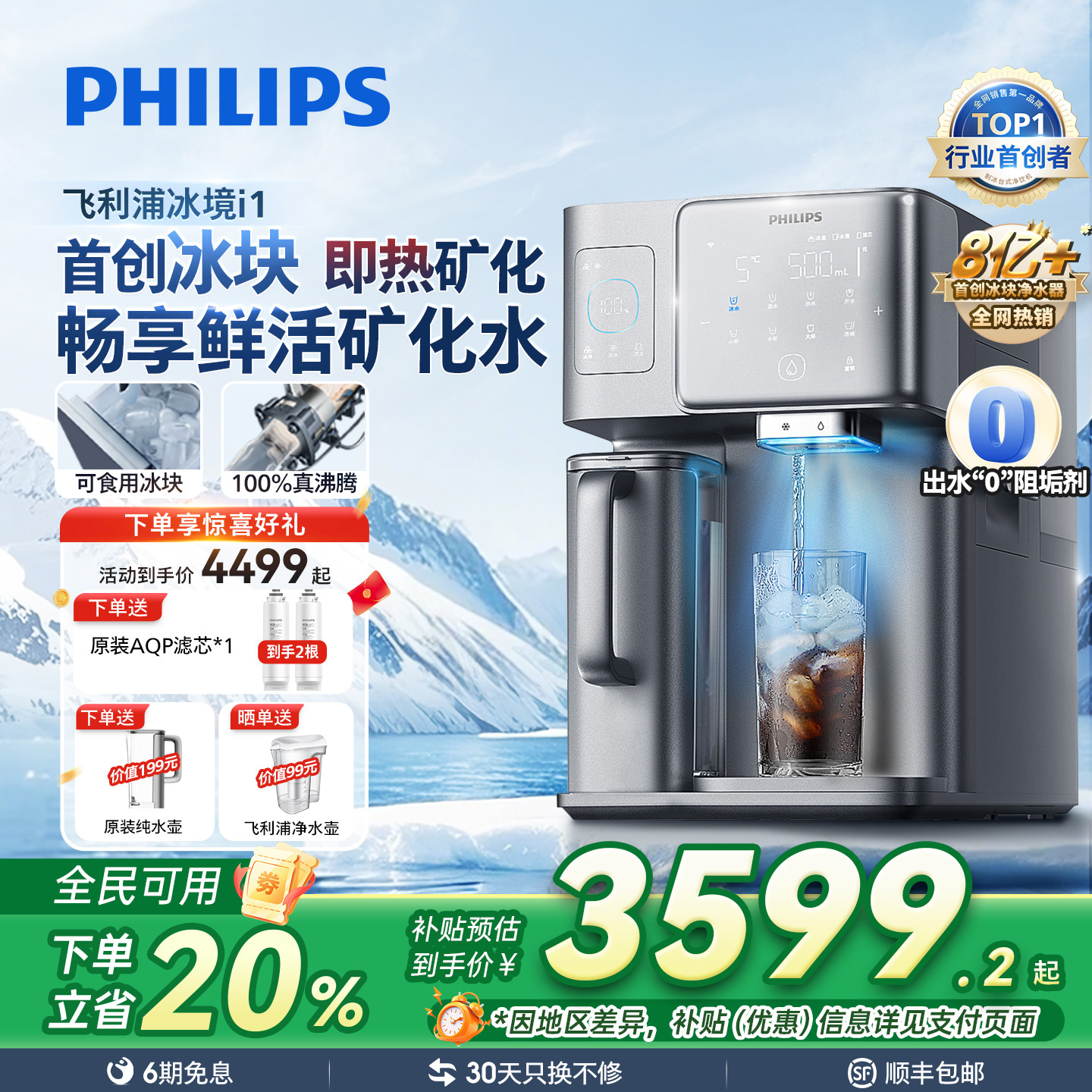 飞利浦冰块即热净水器冰境i1
