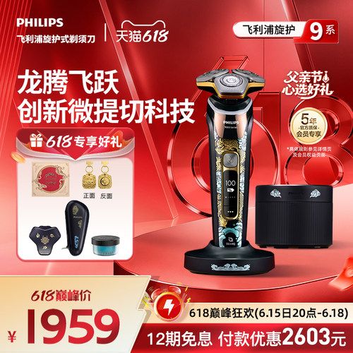 飞利浦旋护9系剃须刀无线清洁