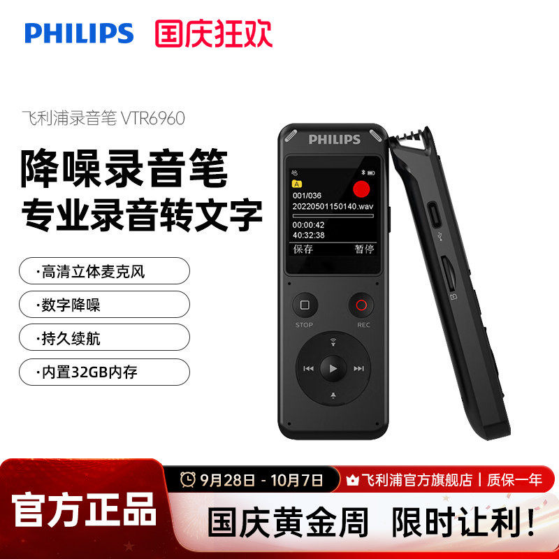 飞利浦录音笔高清降噪